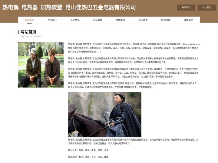 热电偶_电热器_加热装置_昆山佳热巴五金电器有限公司-官网