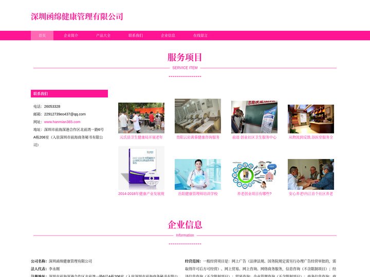 深圳函绵健康管理有限公司_健康咨询服务_健康管理