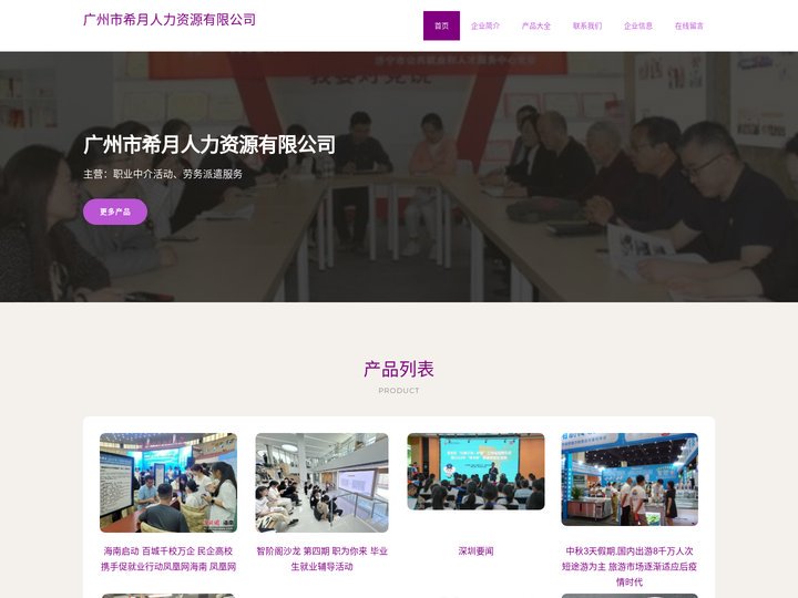 广州市希月人力资源有限公司|职业中介活动|劳务派遣服务