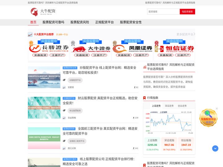 股票配资可靠吗？风险解析与正规配资平台选择指南