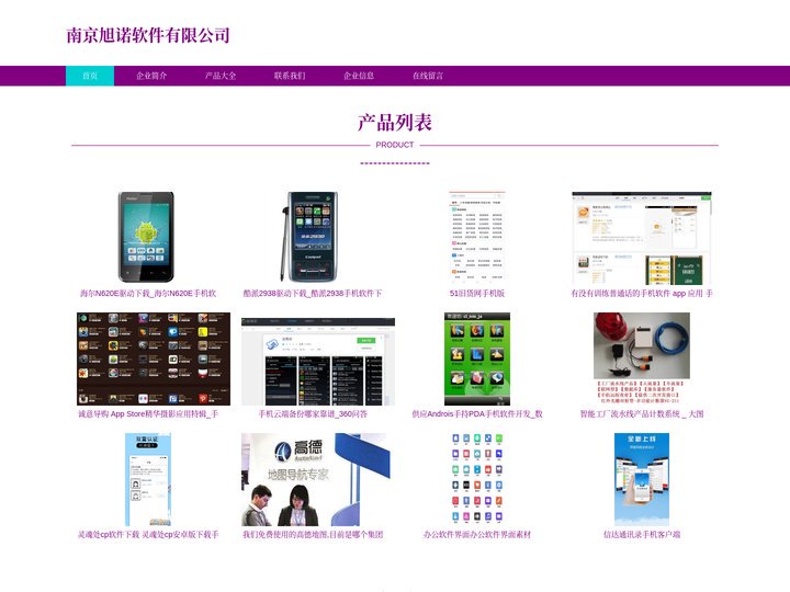 手机软件|应用软件|南京旭诺软件有限公司