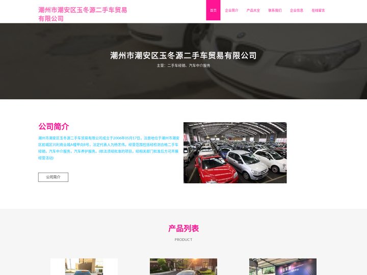 二手车经销_汽车中介服务_潮州市潮安区玉冬源二手车贸易有限公司