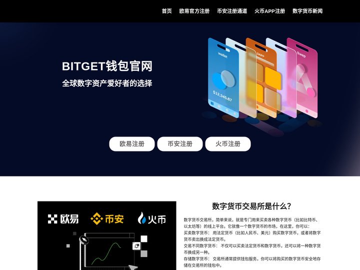BitGet钱包官网_bitget官方下载