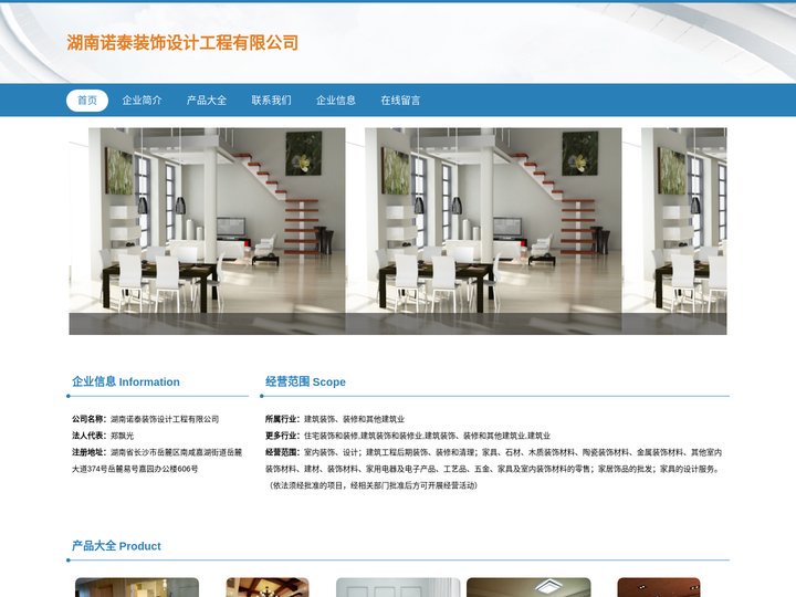 湖南诺泰装饰设计工程有限公司|室内装饰|室内设计