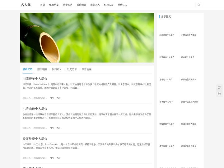 名人集 — 探索历史、当代名人，解锁网红明星精彩人生