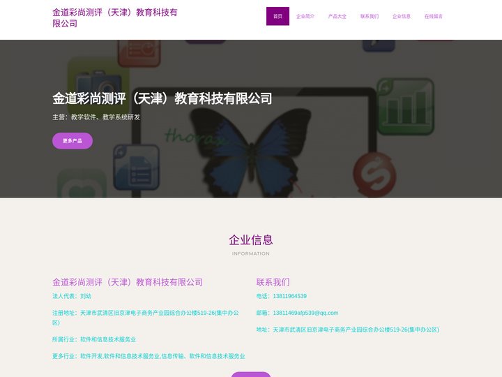 教学软件_教学系统研发_金道彩尚测评（天津）教育科技有限公司