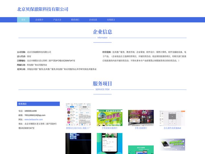 北京贝保澈限科技有限公司、手机软件设计、计算机软件设计