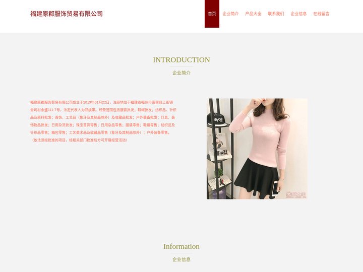 福建原郡服饰贸易有限公司_服装批发_鞋帽批发