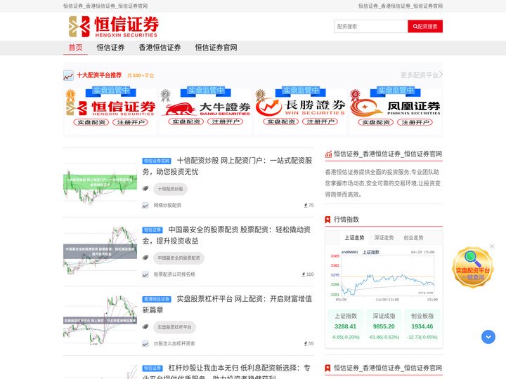 恒信证券_香港恒信证券_恒信证券官网