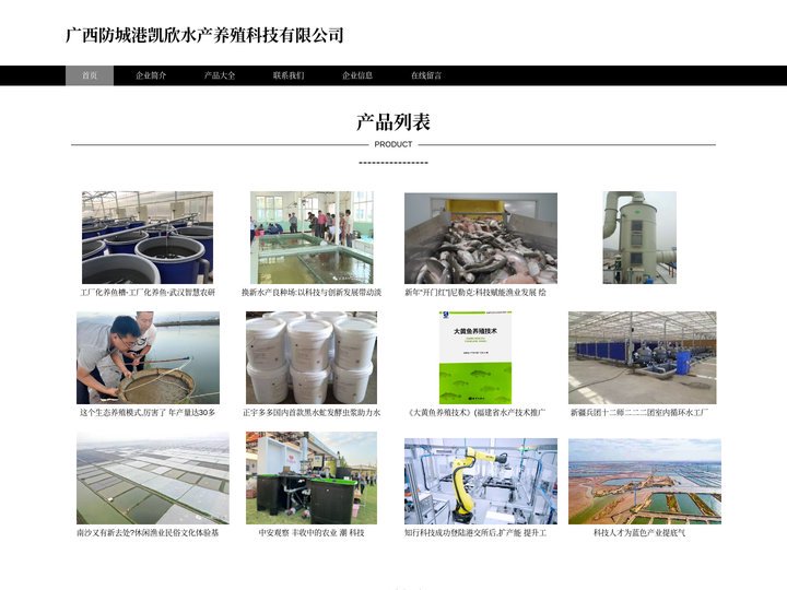广西防城港凯欣水产养殖科技有限公司，水产养殖技术研发，水产养殖，农家乐休闲观光服务
