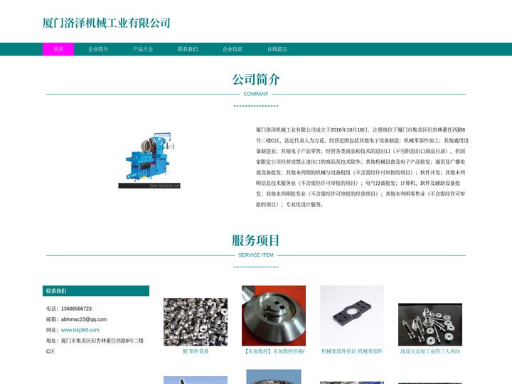 机械零部件加工|厦门洛泽机械工业有限公司