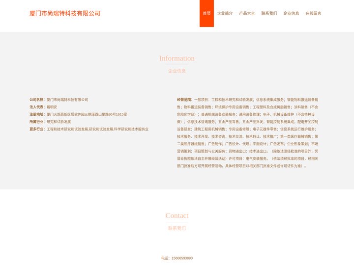 厦门市尚瑞特科技有限公司_厦门网站SEO_厦门网站建设