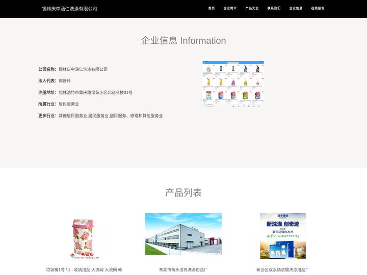 洗涤用品批发零售|锡林庆中涵仁洗涤有限公司