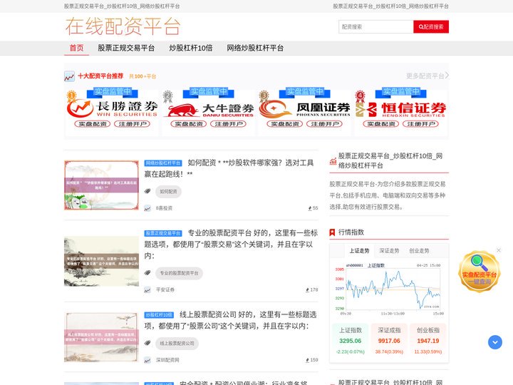 股票正规交易平台_炒股杠杆10倍_网络炒股杠杆平台