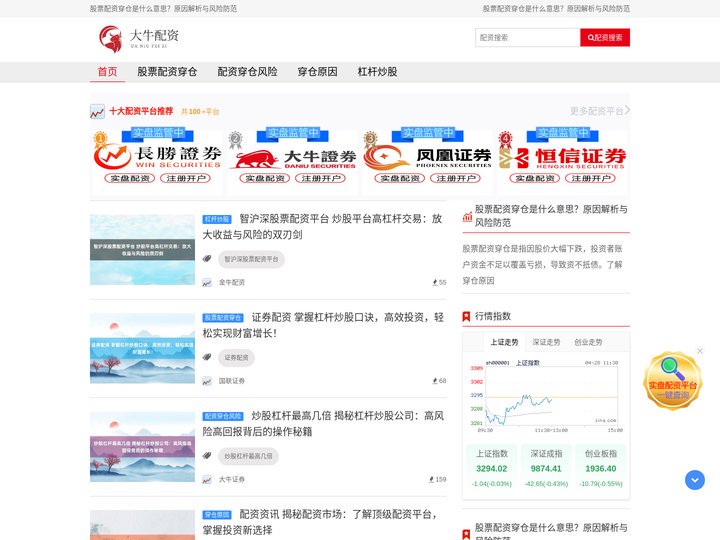 股票配资穿仓是什么意思？原因解析与风险防范