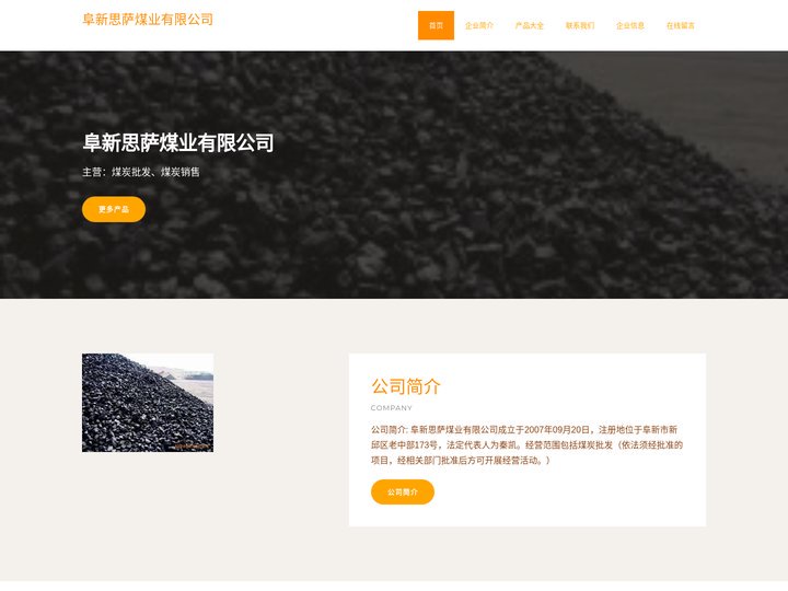 煤炭批发-煤炭销售-阜新思萨煤业有限公司