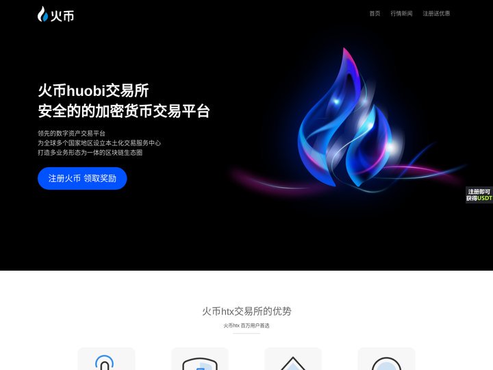 火币交易app_最火的数字货币交易所