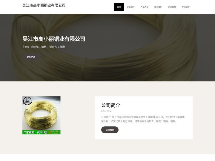 吴江市高小丽铜业有限公司|铜丝加工销售|铜带加工销售