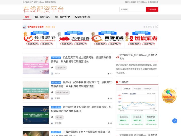 散户炒股技巧_杠杆炒股app_股票配资机构