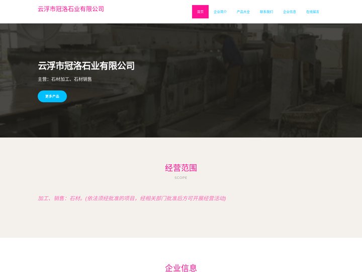 石材加工、云浮市冠洛石业有限公司