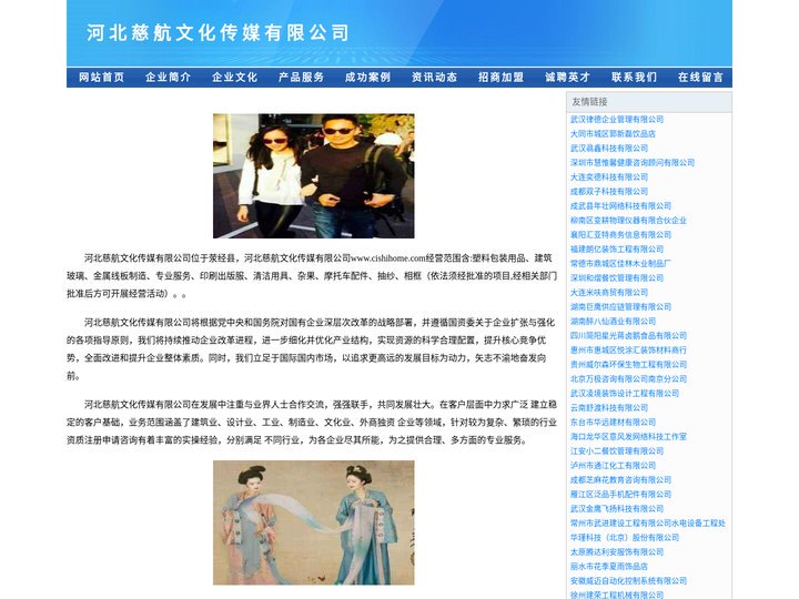 河北慈航文化传媒有限公司-官网