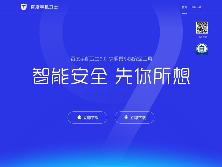 百度手机卫士-原安卓优化大师