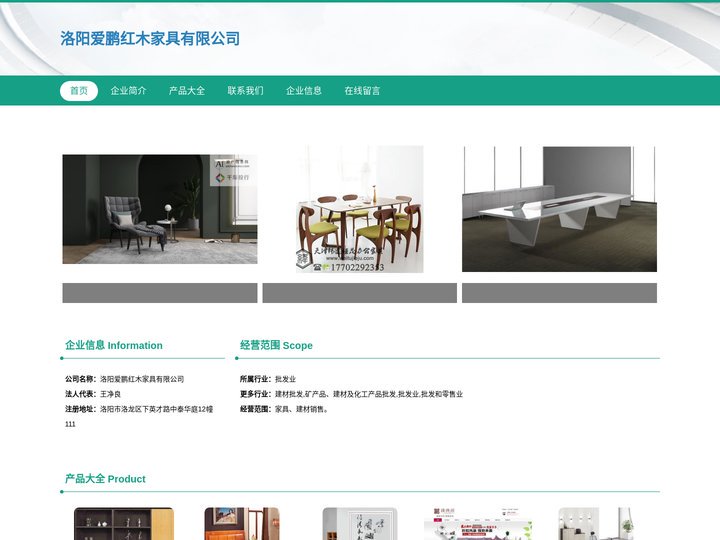 家具销售、洛阳爱鹏红木家具有限公司