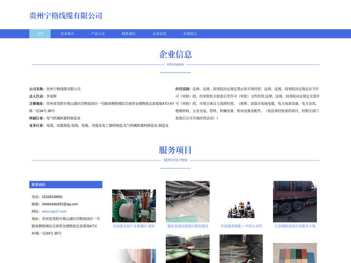 贵州宁格线缆有限公司、高低压电线电缆生产