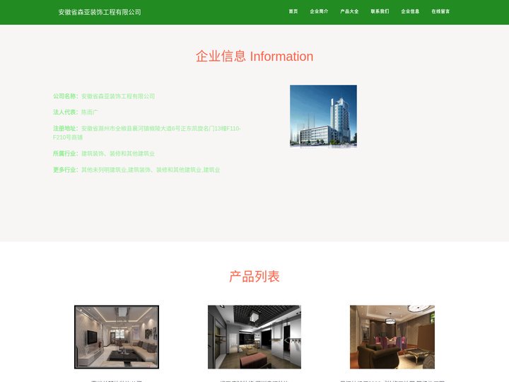 室内外装饰装修工程设计 室内外装饰装修工程施工 安徽省森亚装饰工程有限公司
