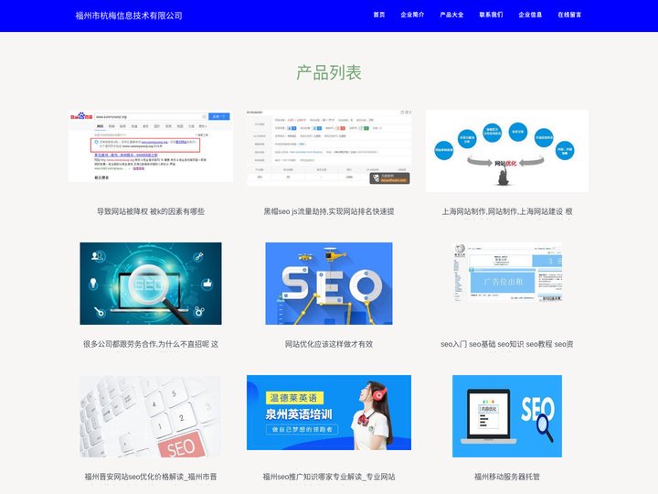 福州网站SEO|福州网页优化|福州市杭梅信息技术有限公司