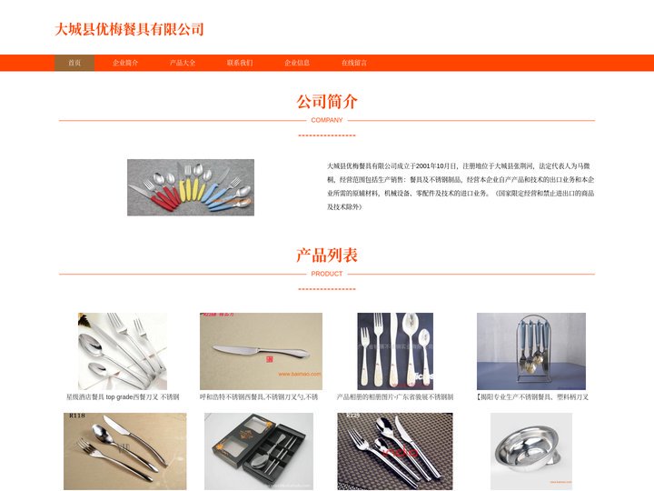 大城县优梅餐具有限公司|餐具及不锈钢制品生产|餐具及不锈钢制品销售