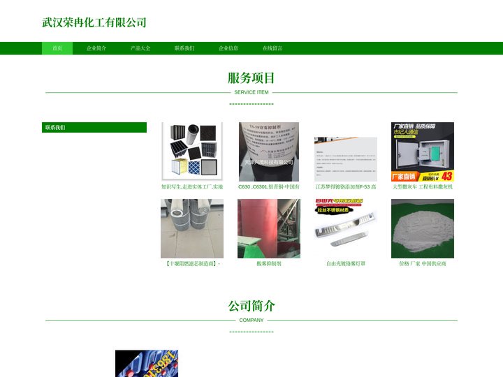 武汉荣冉化工有限公司，铬雾抑制剂，全氟丁基磺酸钾，全氟丁基磺酰氟