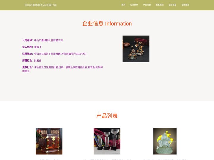 中山市秦维斯礼品有限公司-工艺礼品-钟表礼品销售-珠宝礼品销售