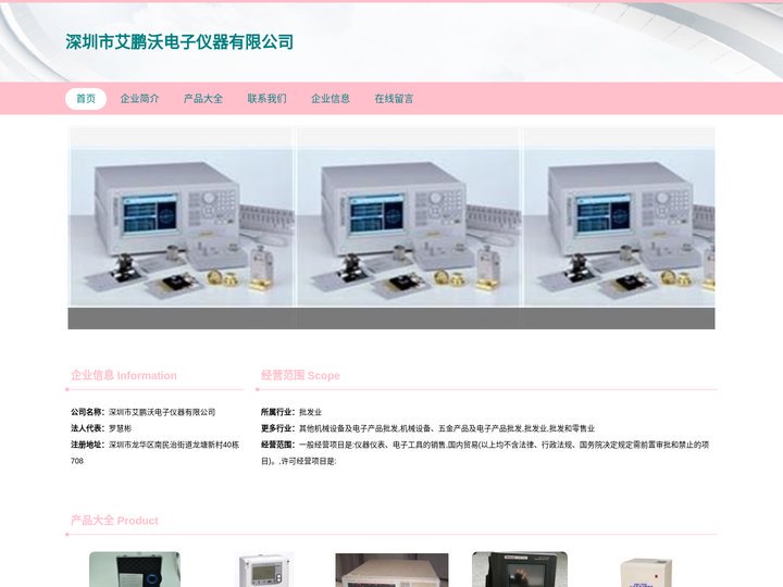 仪器仪表的销售，电子工具的销售，深圳市艾鹏沃电子仪器有限公司