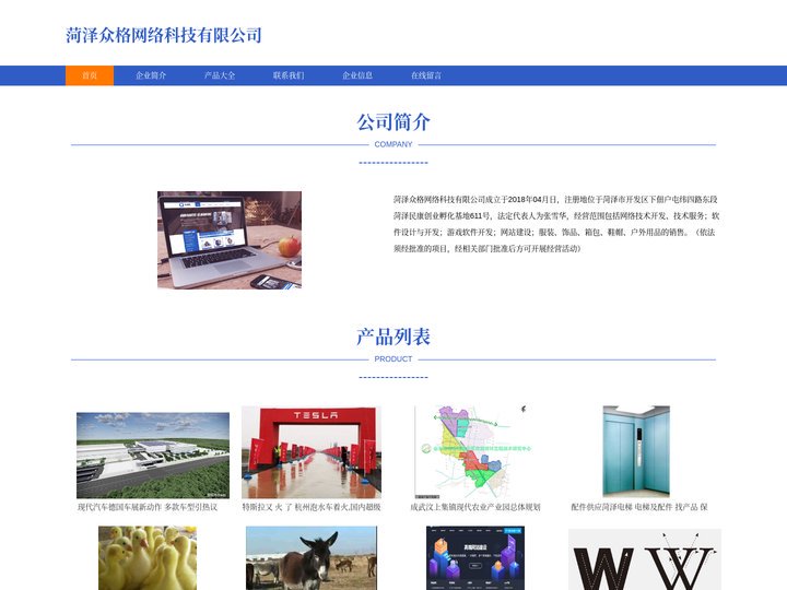 菏泽网站建设，菏泽网站设计，菏泽众格网络科技有限公司
