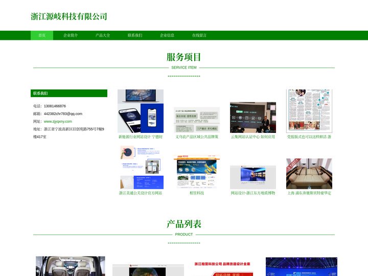 浙江源岐科技有限公司 浙江网站设计 浙江网页设计