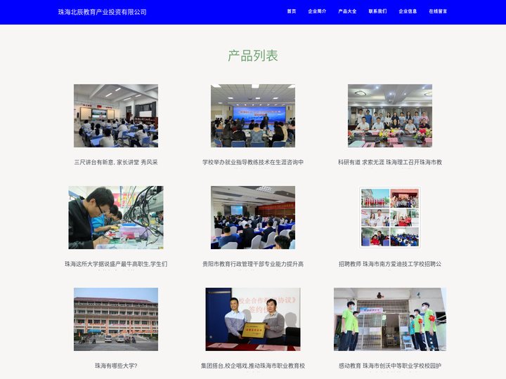 珠海职业教育_珠海职业培训_珠海北辰教育产业投资有限公司