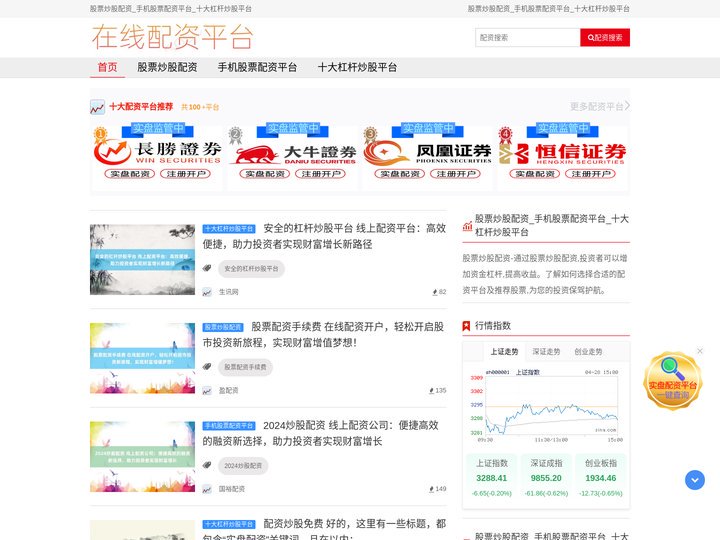 股票炒股配资_手机股票配资平台_十大杠杆炒股平台