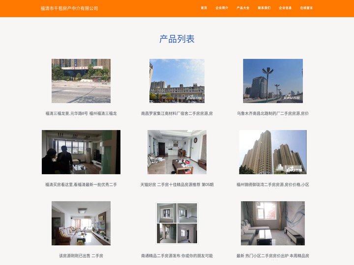 福清二手房 福清房产中介 福清市千苞房产中介有限公司