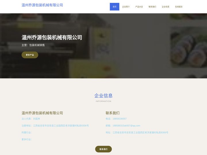 包装机械销售，温州乔源包装机械有限公司