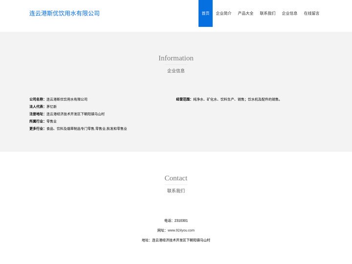 纯净水销售_矿化水销售_连云港斯优饮用水有限公司