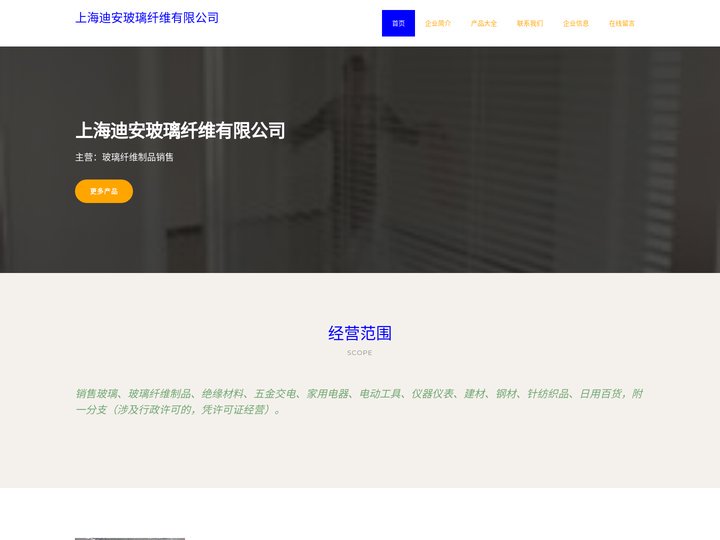 玻璃纤维制品销售，上海迪安玻璃纤维有限公司