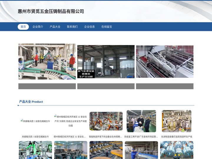 生产 设计 销售 五金 压铸制品 模具 惠州市贤觅五金压铸制品有限公司