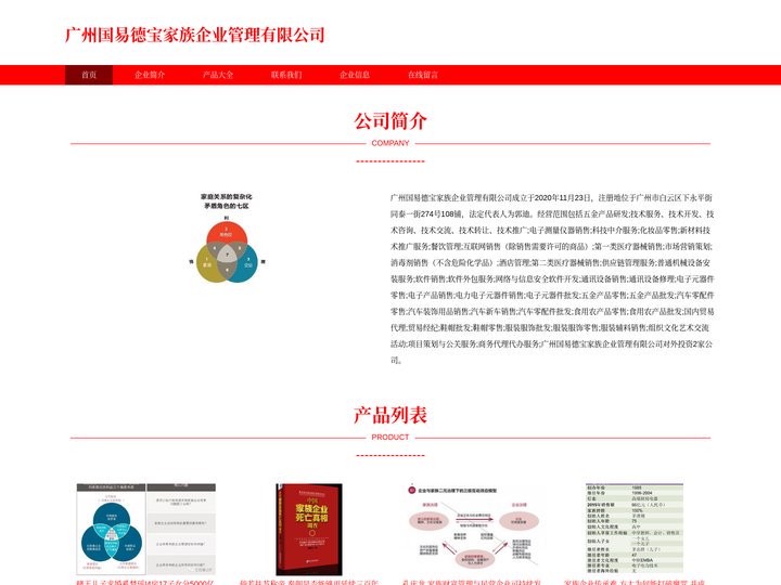 广州国易德宝家族企业管理有限公司 家族企业管理 家族基金管理