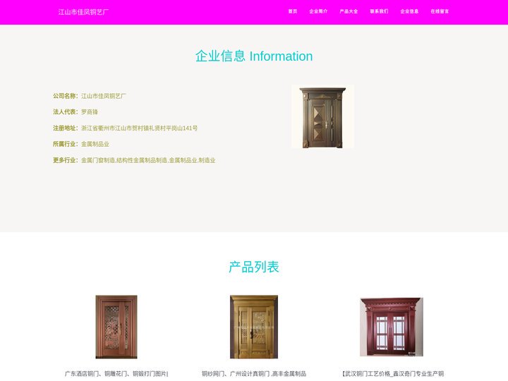 江山市佳凤铜艺厂|铜门生产|铜门销售
