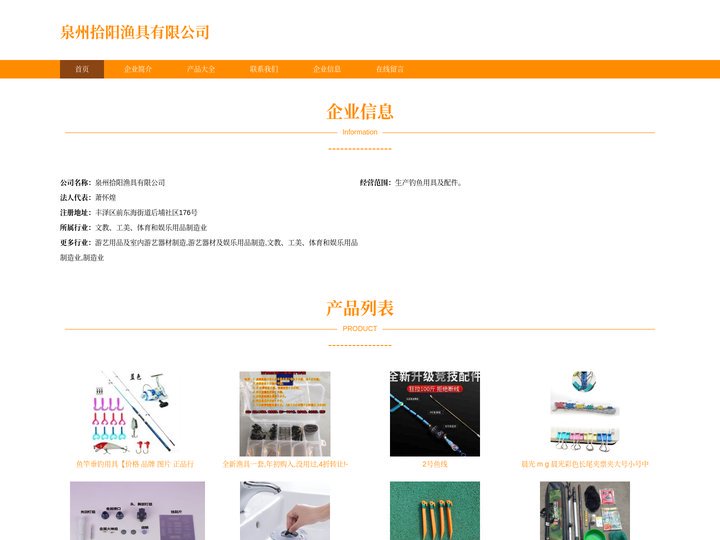 生产钓鱼用具及配件_泉州拾阳渔具有限公司