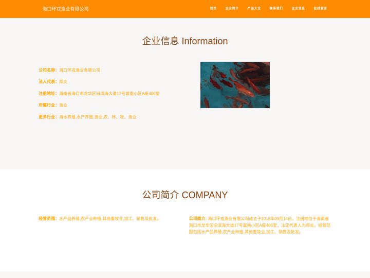 水产品养殖-水产品销售-海口环戎渔业有限公司