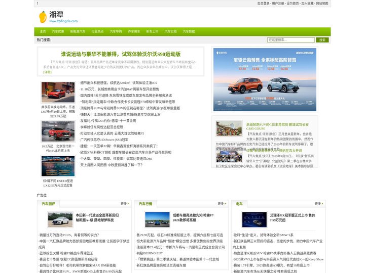 湘潭汽车专业评测_汽车导购_汽车行业资讯门户网站