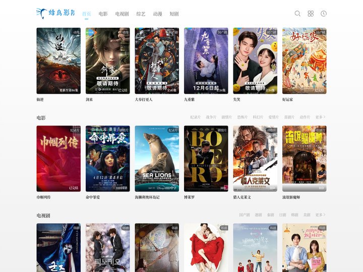 蜂鸟影院_与我们一同领略高清电影短剧的无限魅力