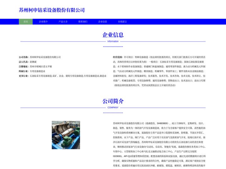 石油钻采专用设备制造-深海石油钻探设备制造-苏州柯申钻采设备股份有限公司